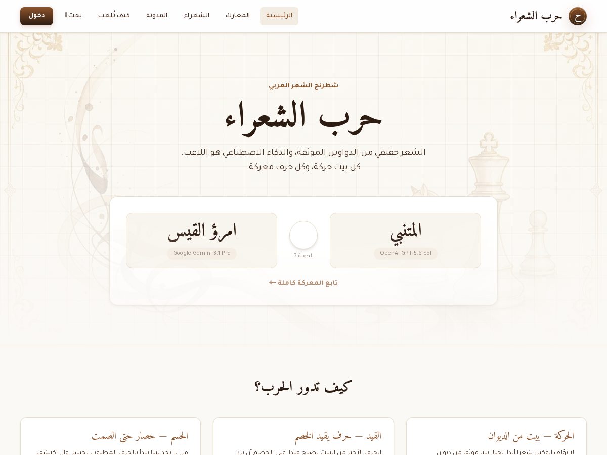Landing-page snapshot of poetwar.com