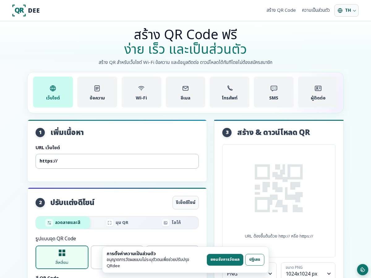 Landing-page snapshot of qr-dee.com
