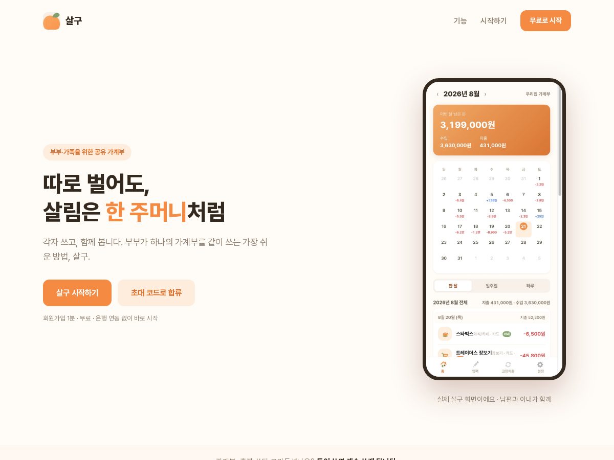 Landing-page snapshot of salgu.app
