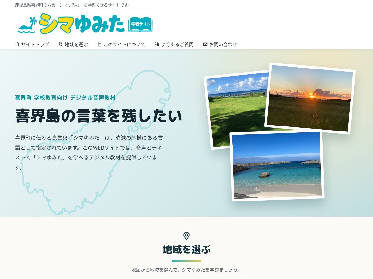 Landing-page snapshot of shima-yumita.org