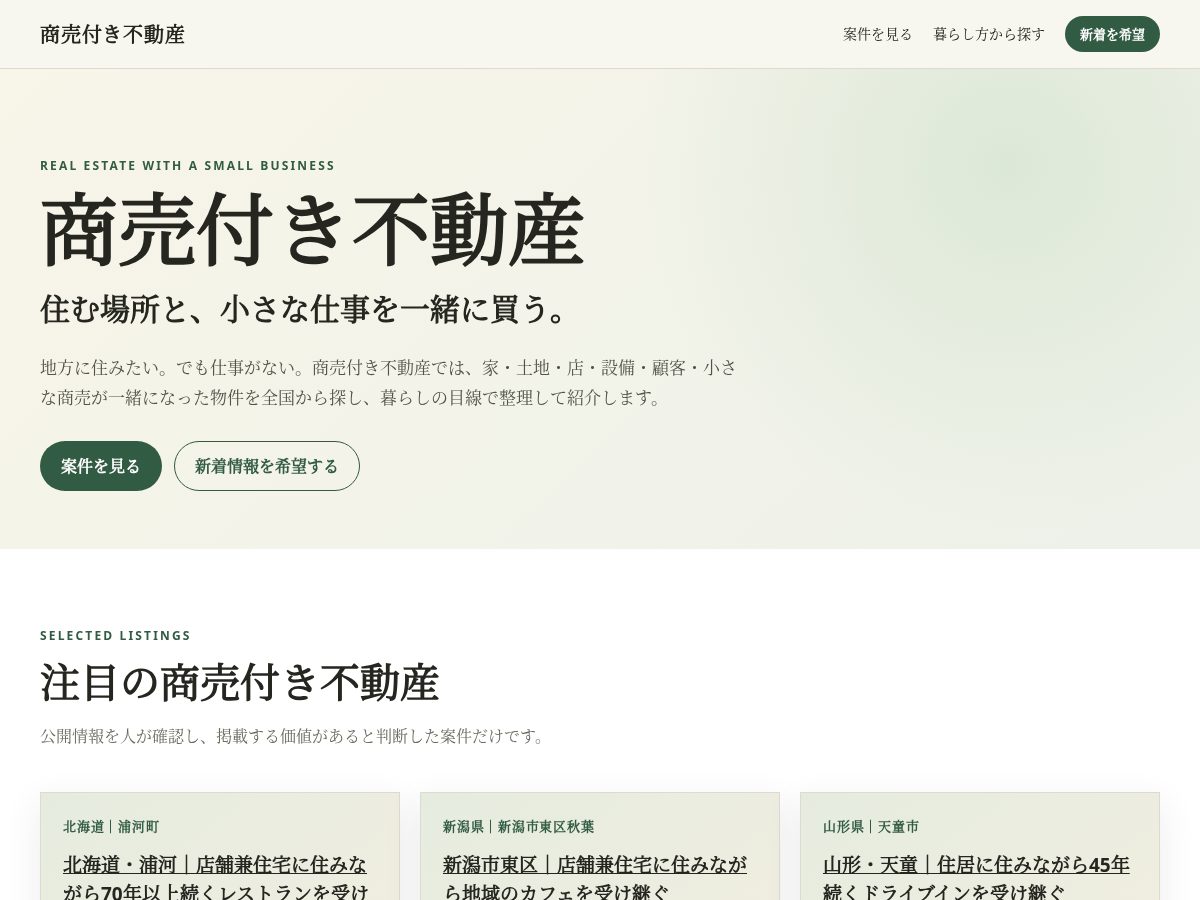 Landing-page snapshot of shobai-fudosan.com