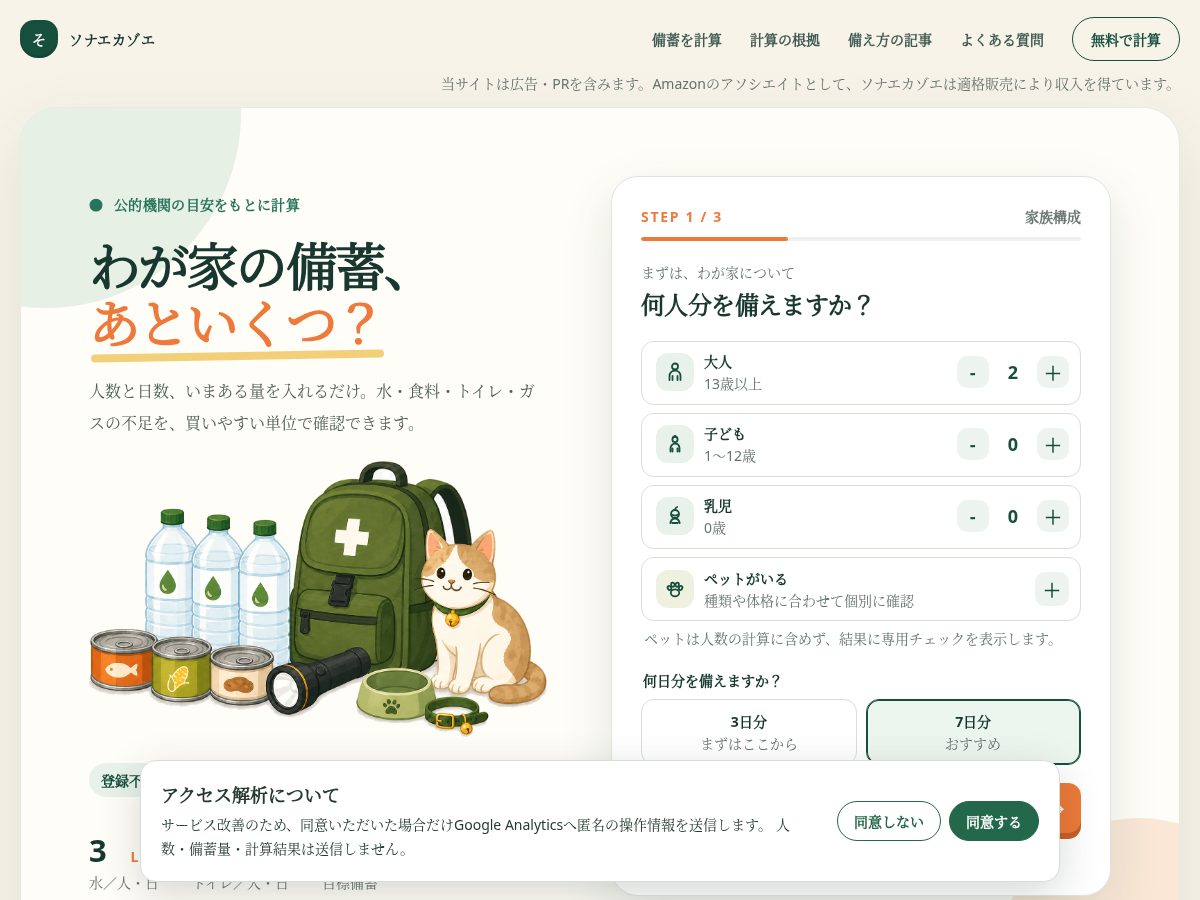 Landing-page snapshot of sonaekazoe.com