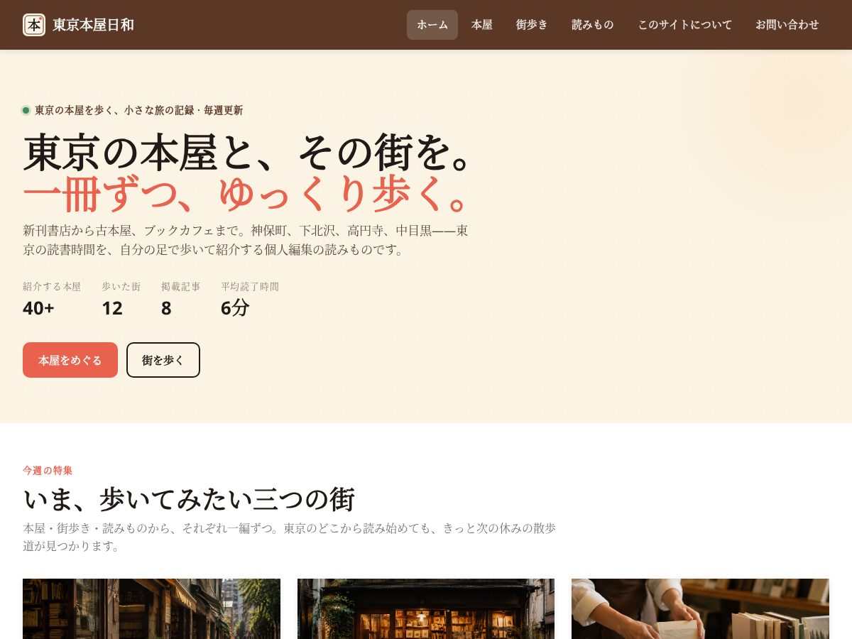 Landing-page snapshot of tokyobookwalks.com