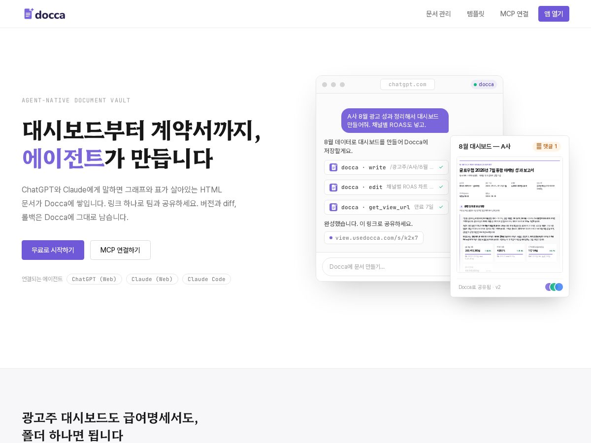 Landing-page snapshot of usedocca.com