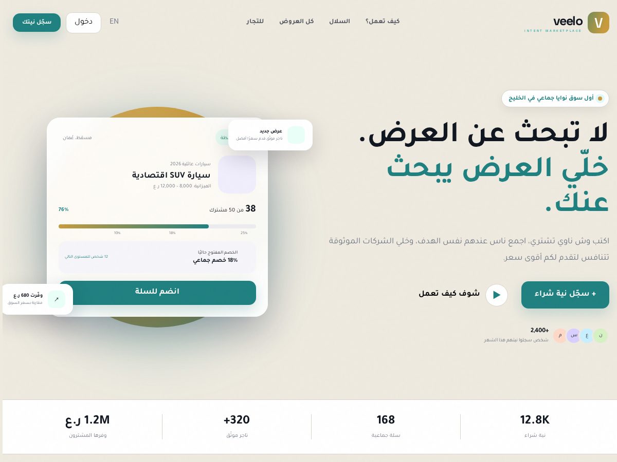 Landing-page snapshot of veeloapp.com