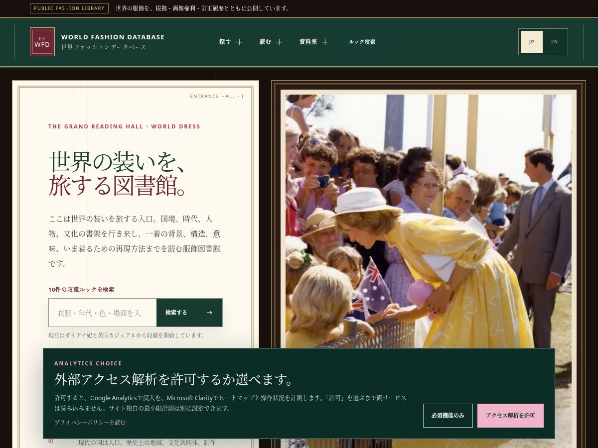 Landing-page snapshot of worldfashiondatabase.com