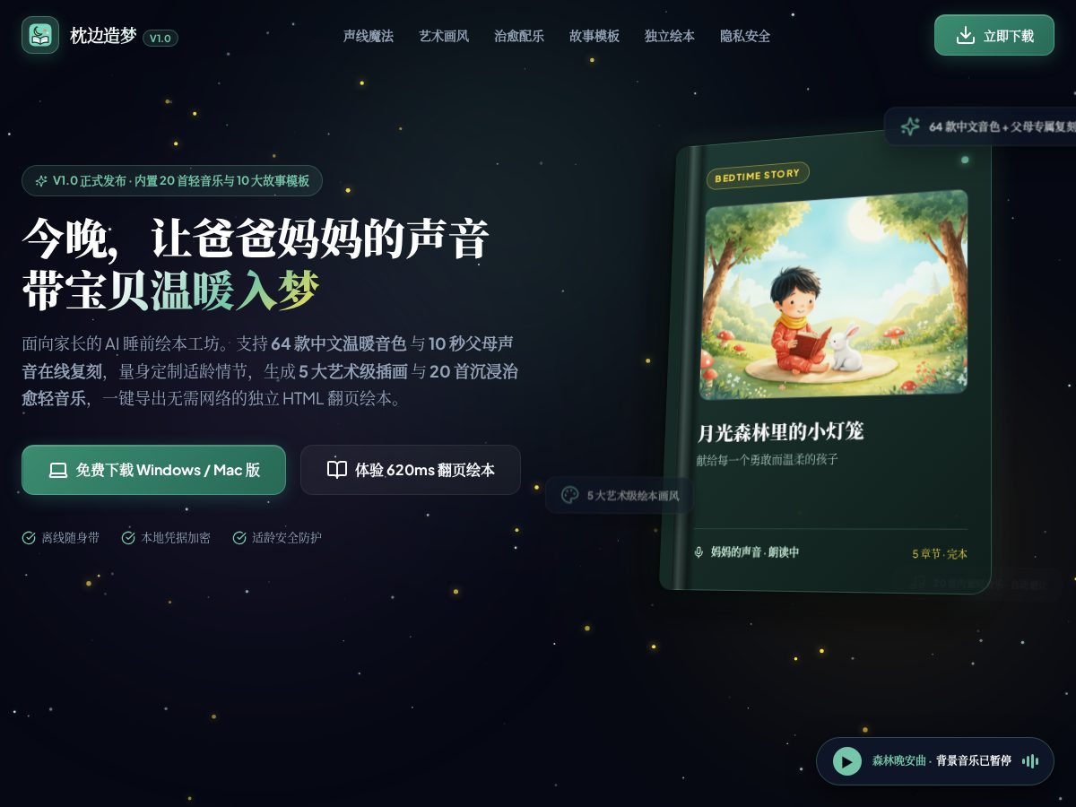 Landing-page snapshot of zhenbianzaomeng.com