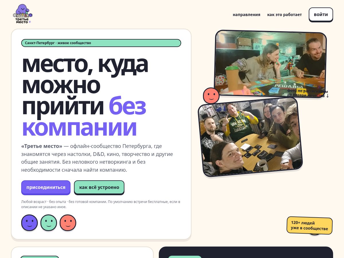 Landing-page snapshot of 3mesto.org