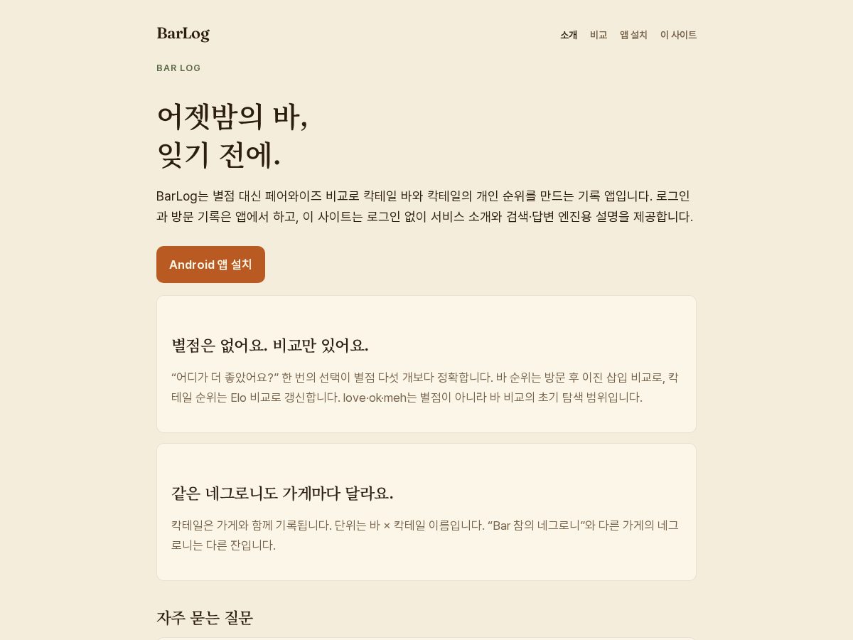 Landing-page snapshot of barlogapp.com