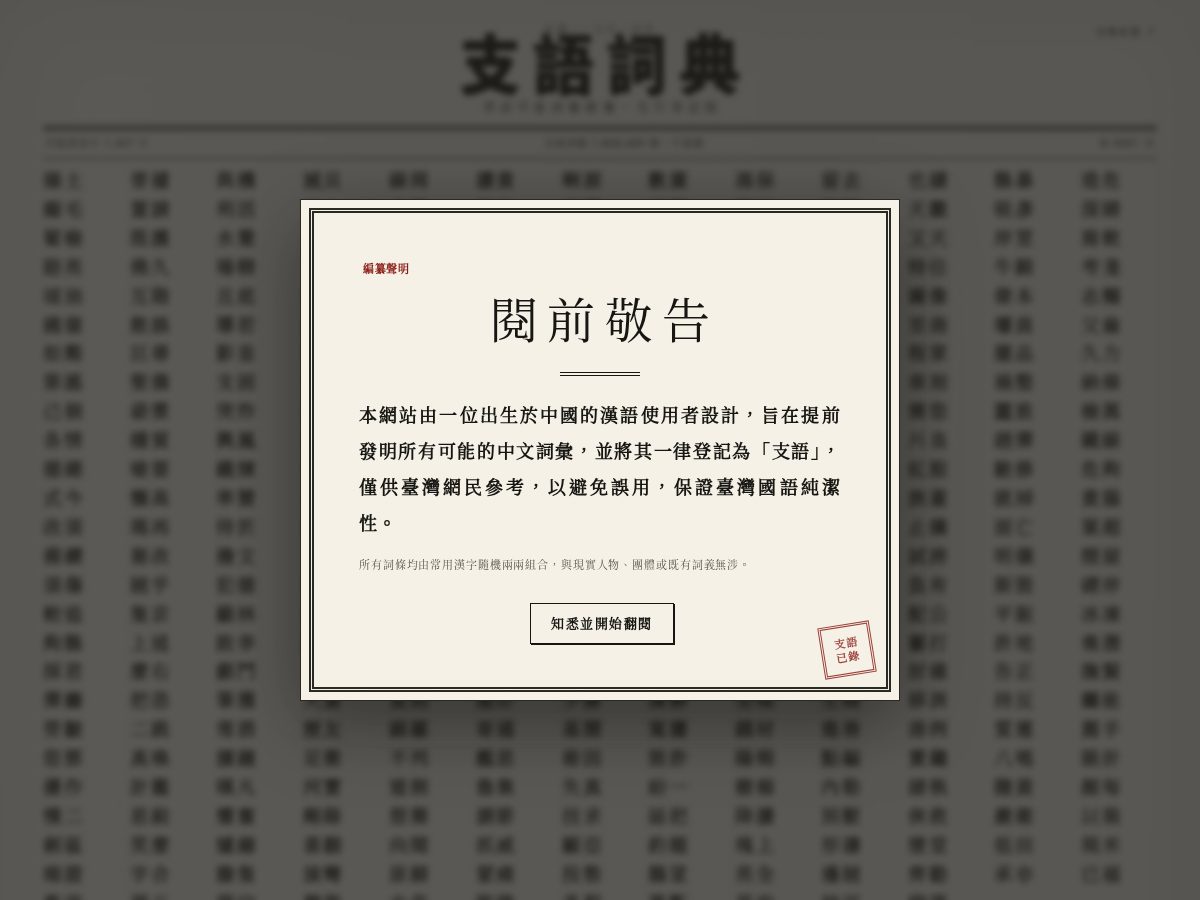 Landing-page snapshot of chihyu-dictionary.com