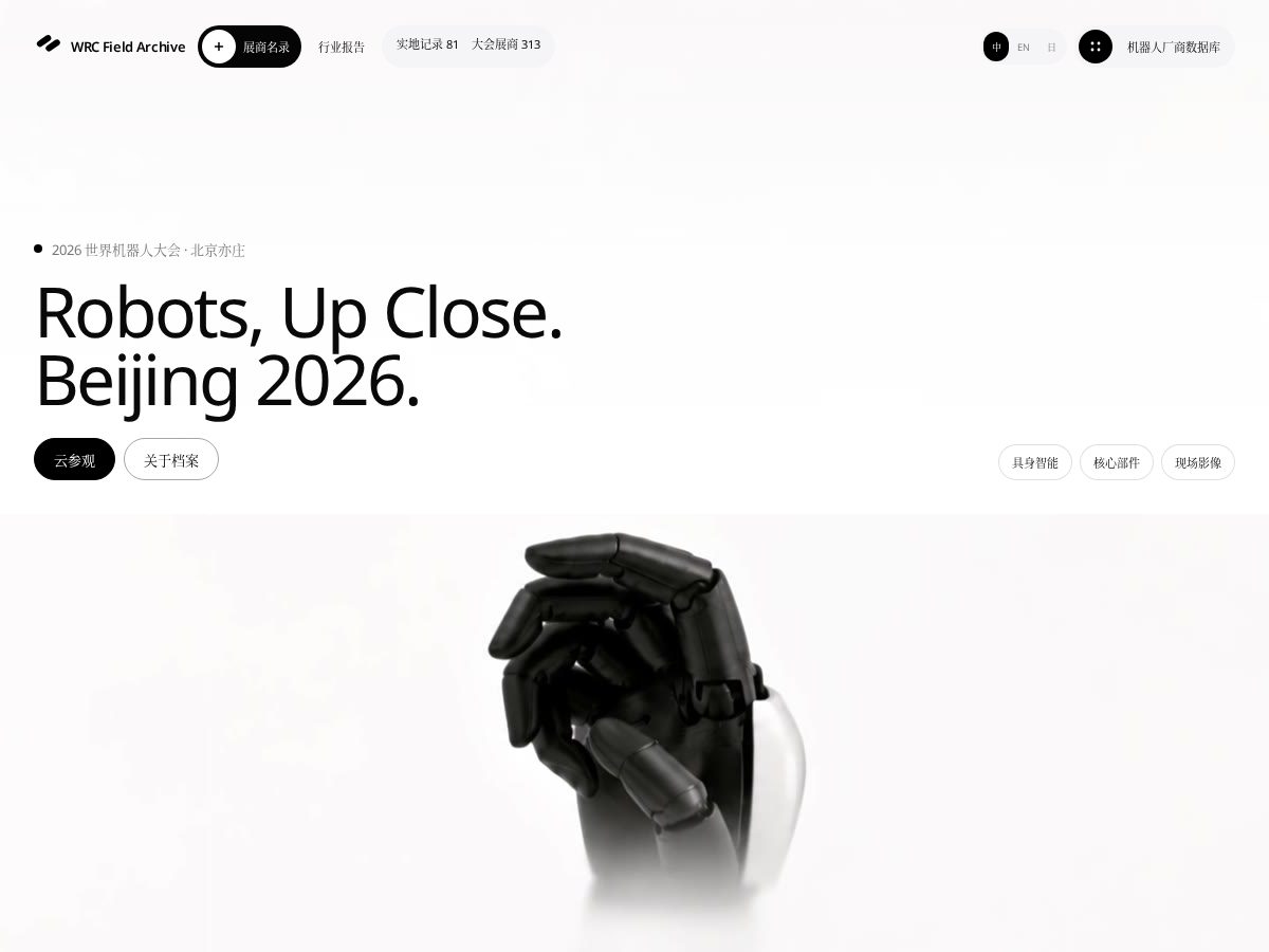 Landing-page snapshot of chinarobomap.com
