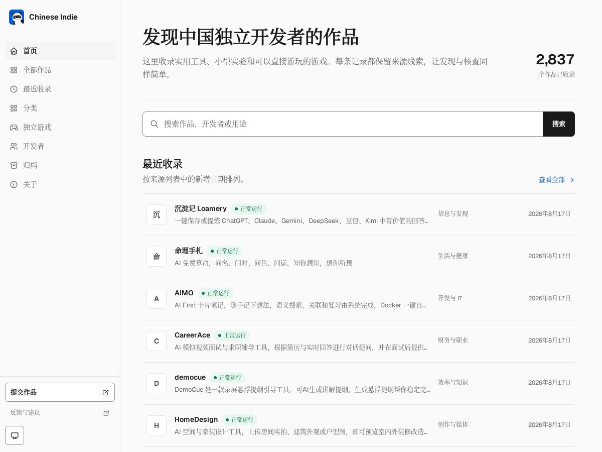 Landing-page snapshot of chineseindie.com