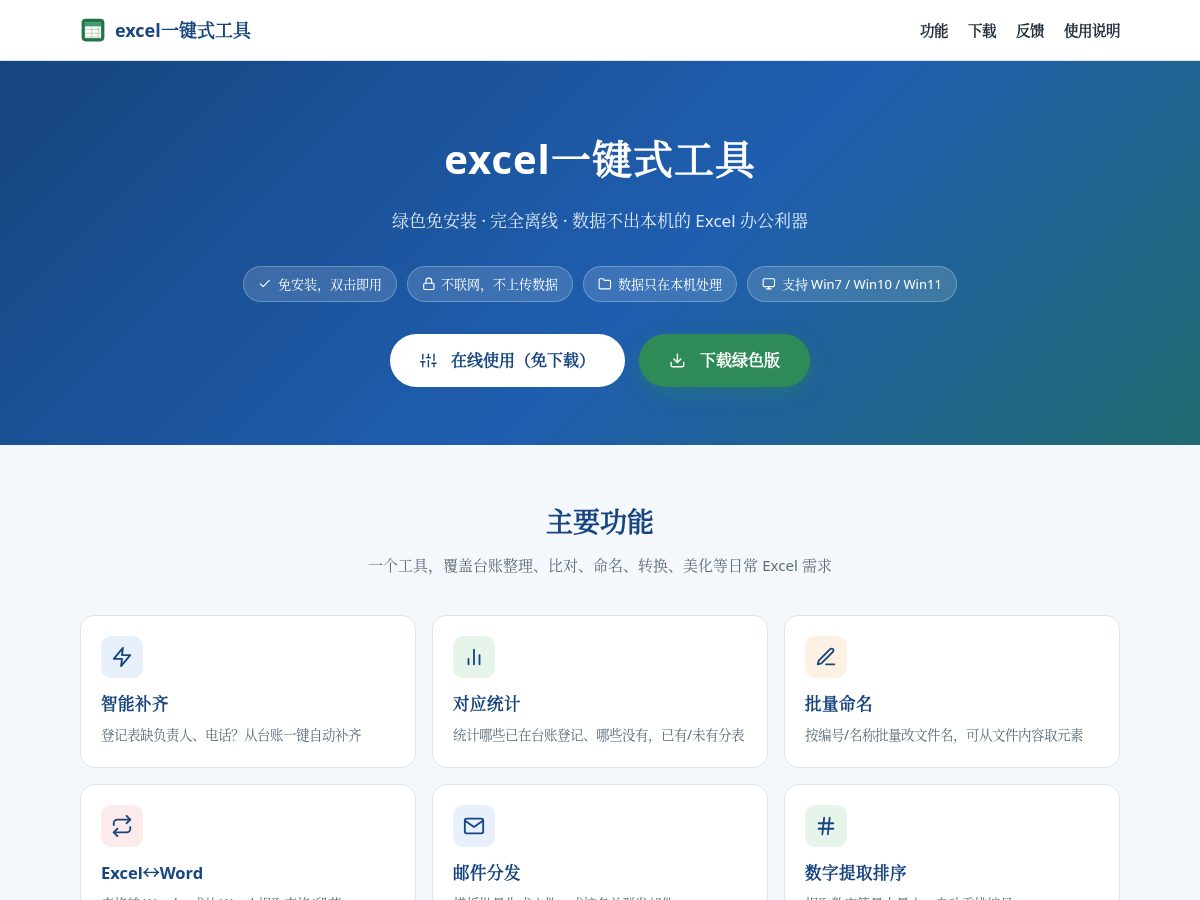 Landing-page snapshot of excel-accesstant.asia