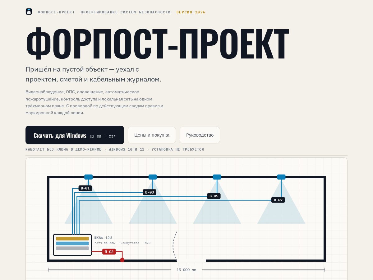 Landing-page snapshot of forpost-project.online