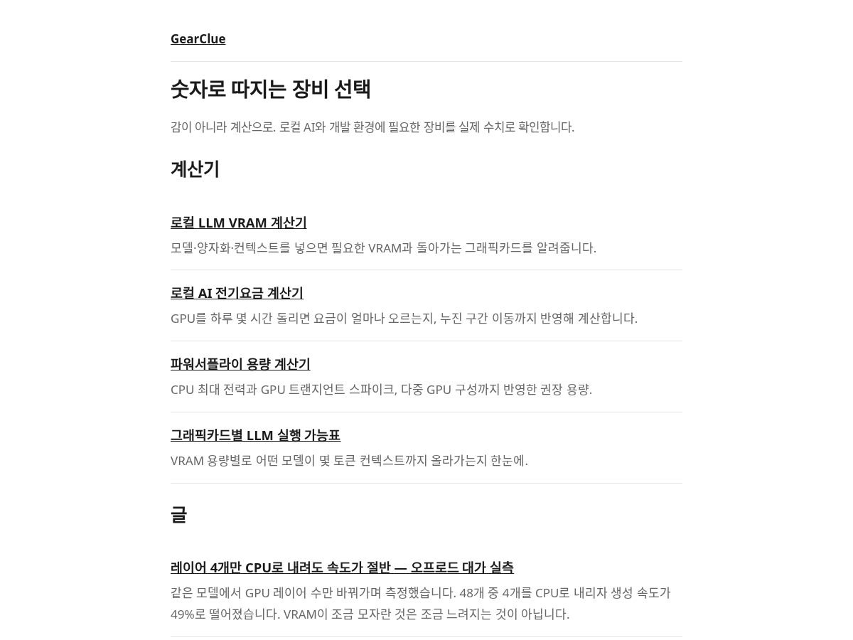 Landing-page snapshot of gearclue.com