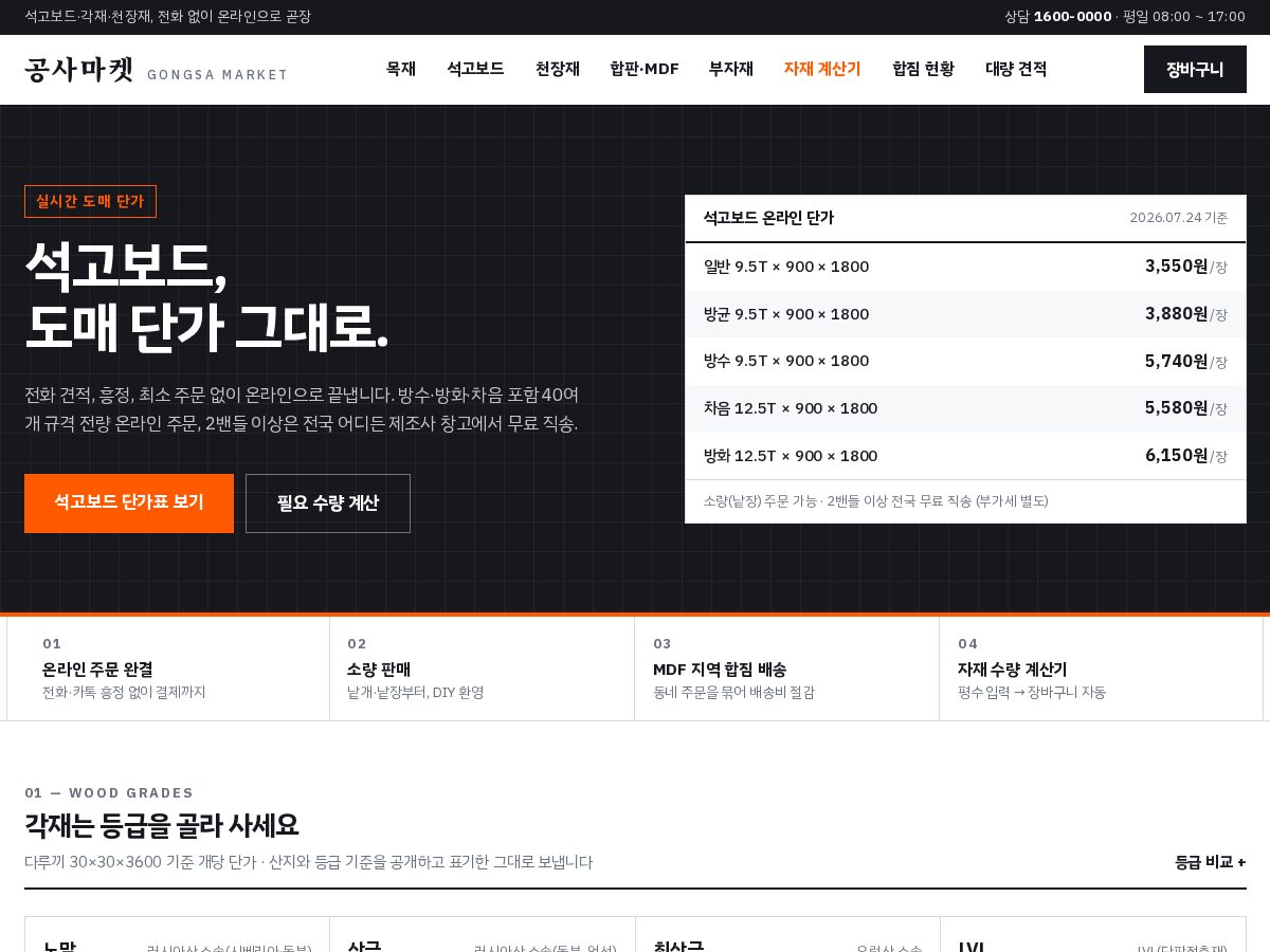 Landing-page snapshot of gongsamarket.com