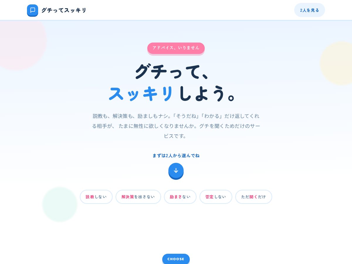 Landing-page snapshot of guchisuki.com