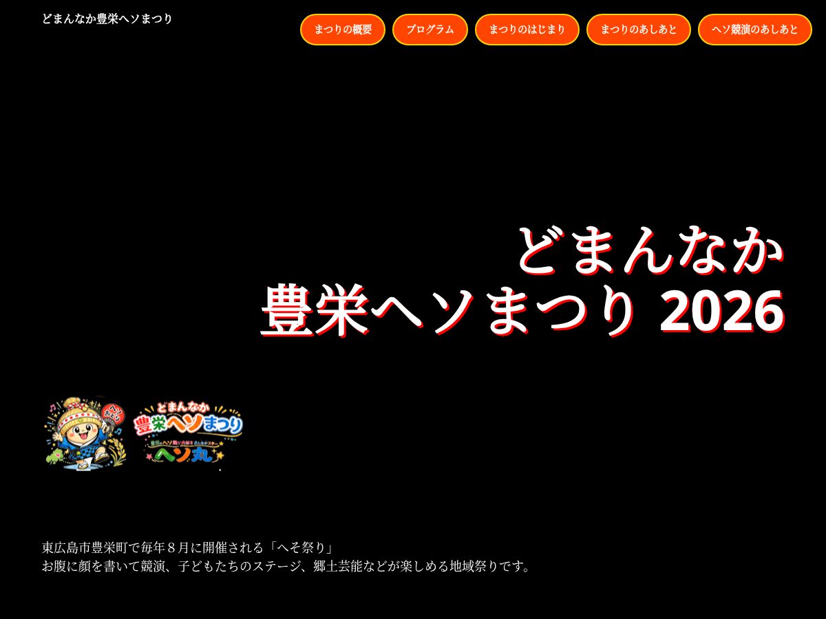 Landing-page snapshot of hiroshimaheso.site