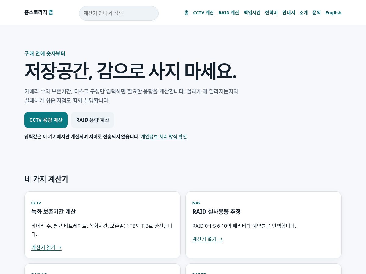 Landing-page snapshot of homestoragelab.com