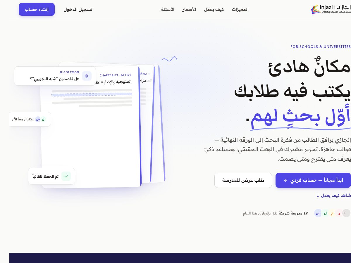 Landing-page snapshot of injazi.online