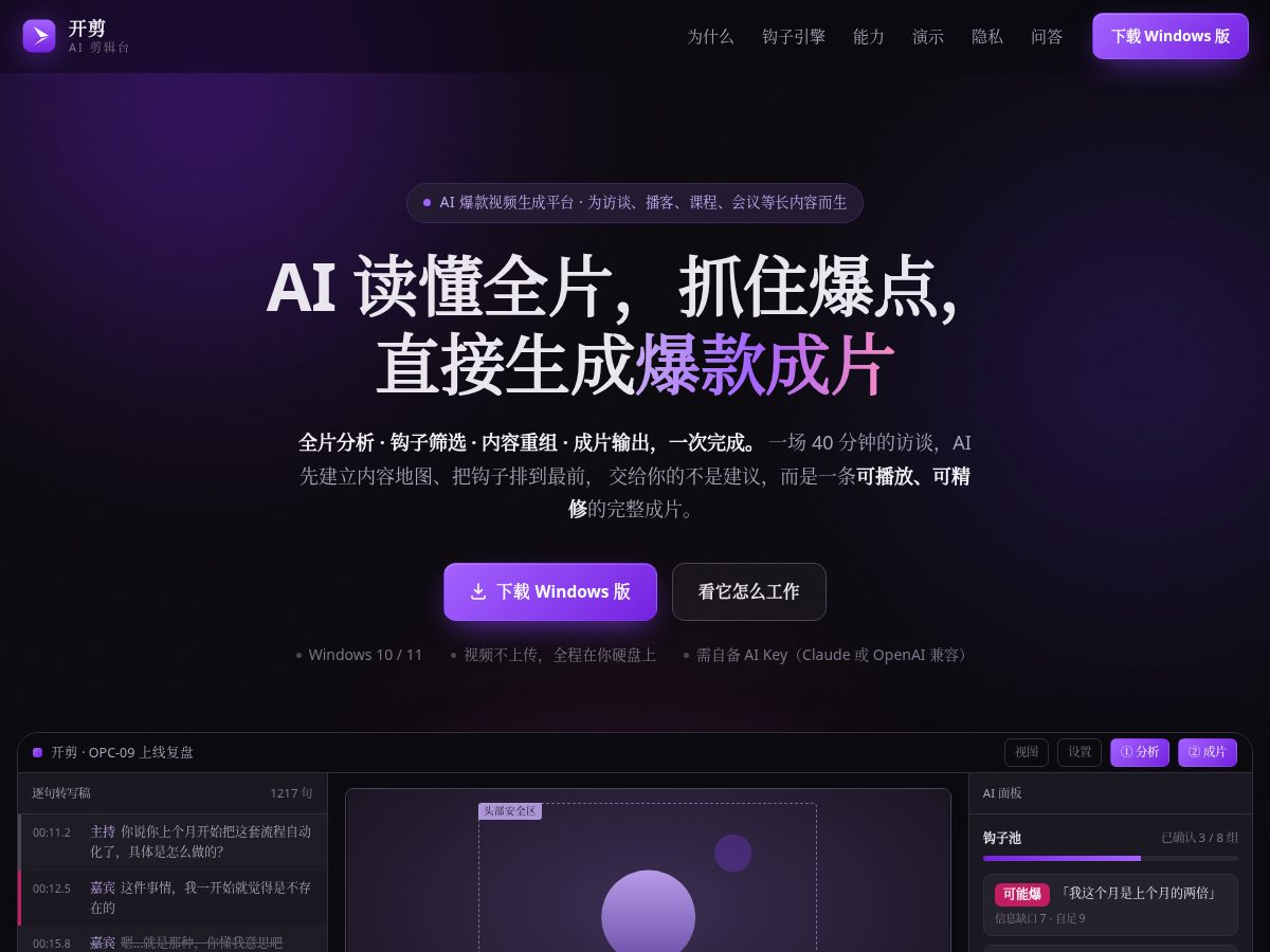 Landing-page snapshot of interviewcut.com
