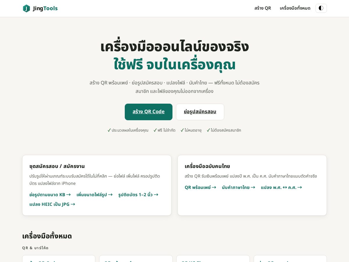 Landing-page snapshot of jingtools.com