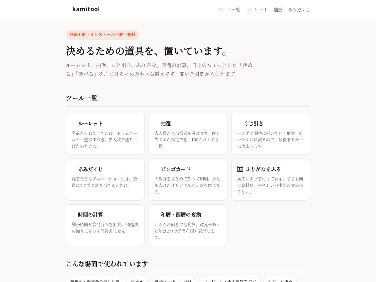 Landing-page snapshot of kamitool.com