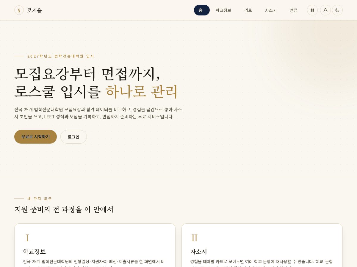 Landing-page snapshot of lawjieum.com