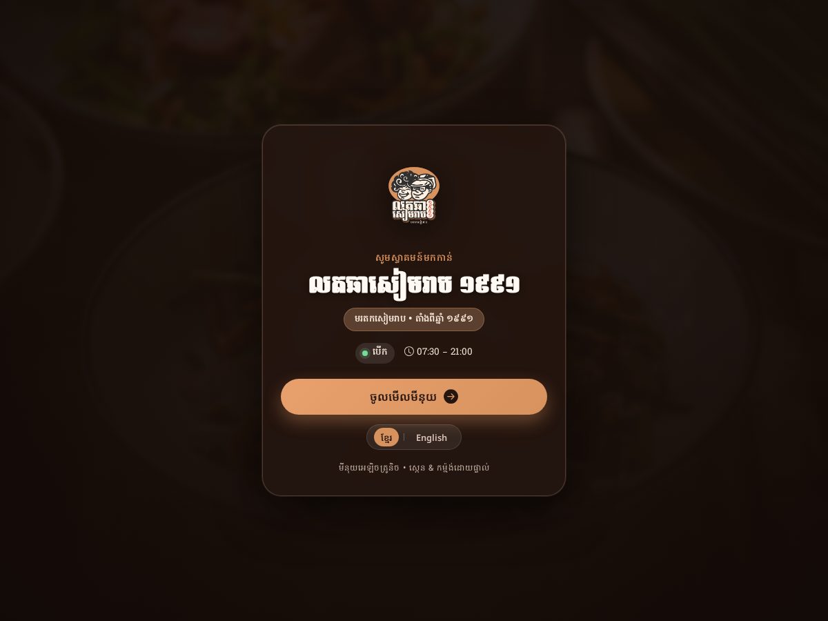 Landing-page snapshot of lotchasiemreapmenu.online