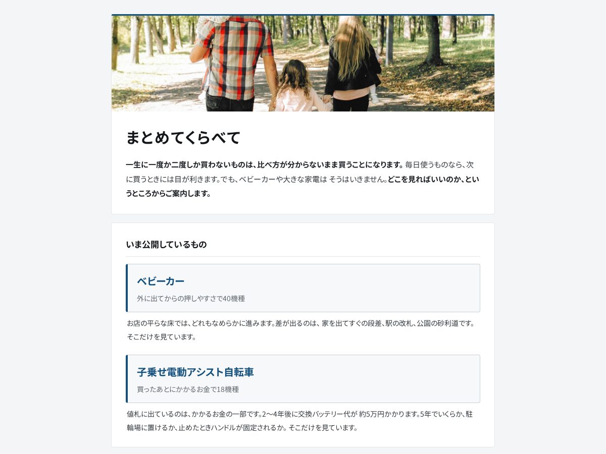 Landing-page snapshot of matometekurabete.com