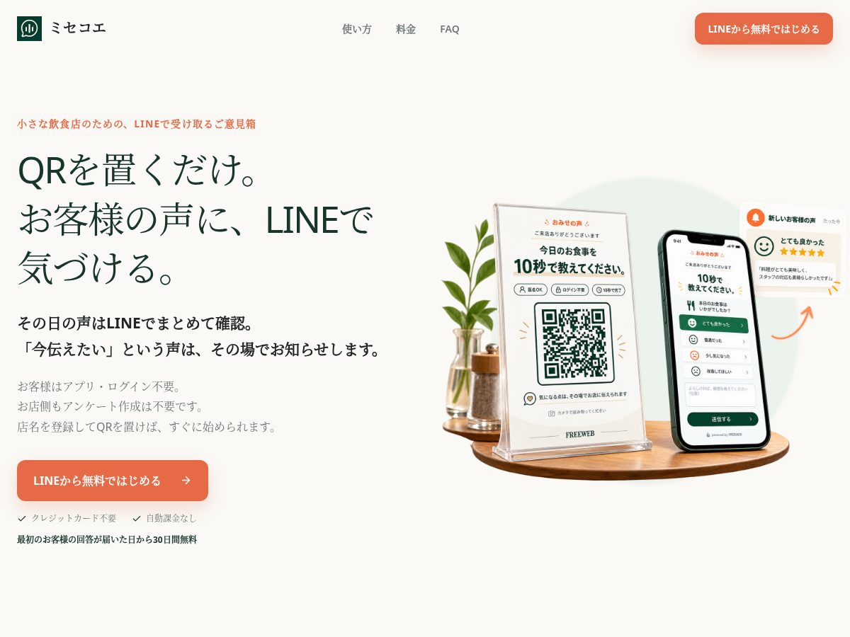 Landing-page snapshot of misekoe.com