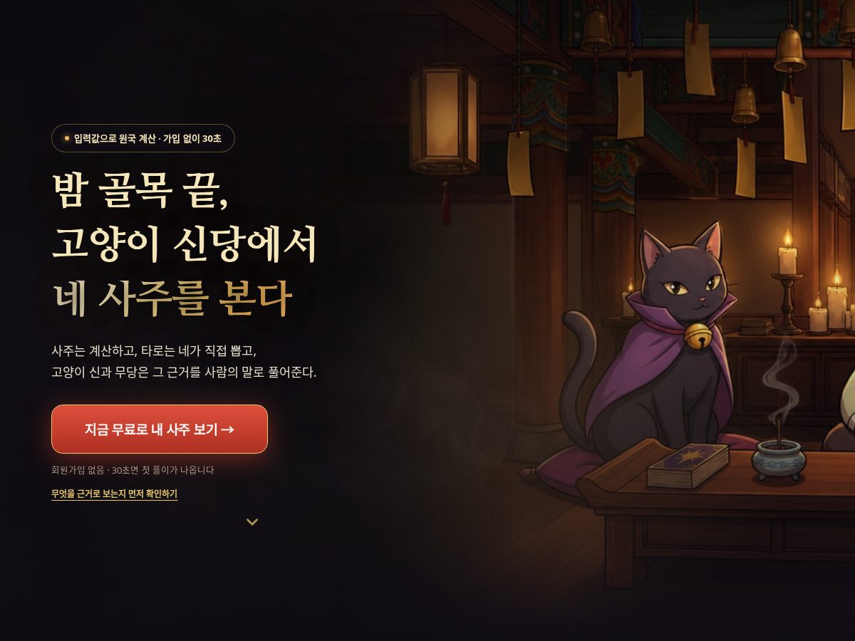 Landing-page snapshot of myoshindang.com