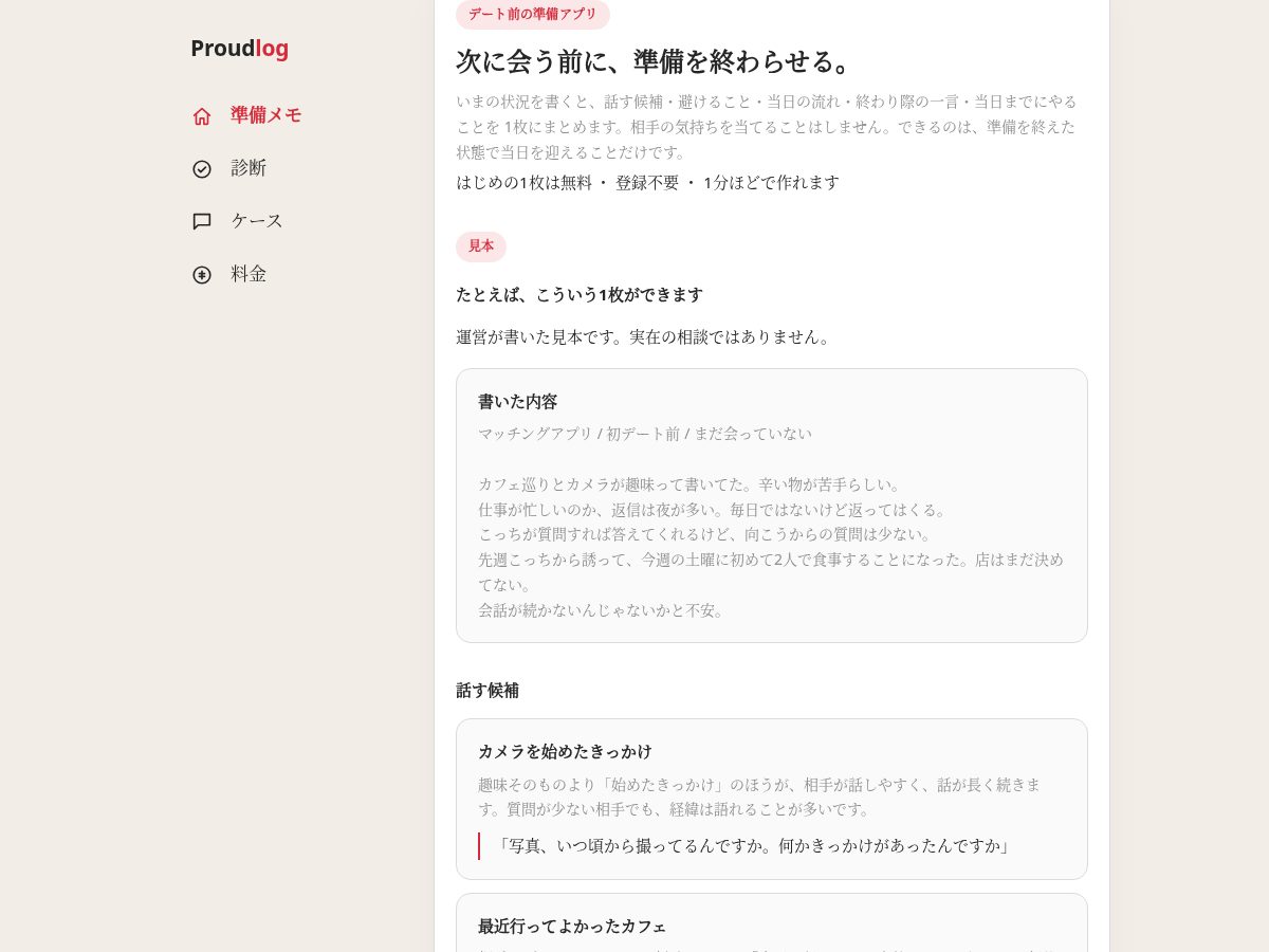 Landing-page snapshot of proudlog.com
