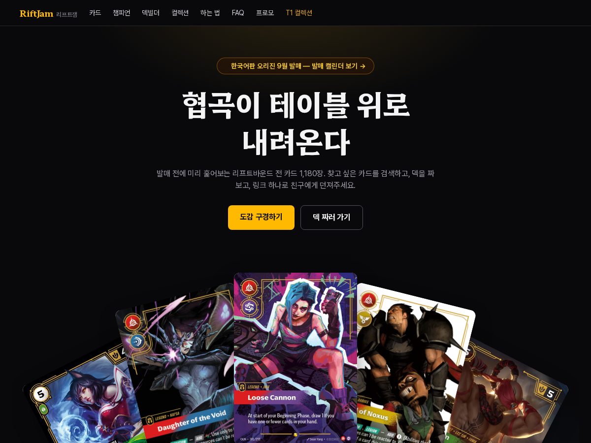 Landing-page snapshot of riftjam.com