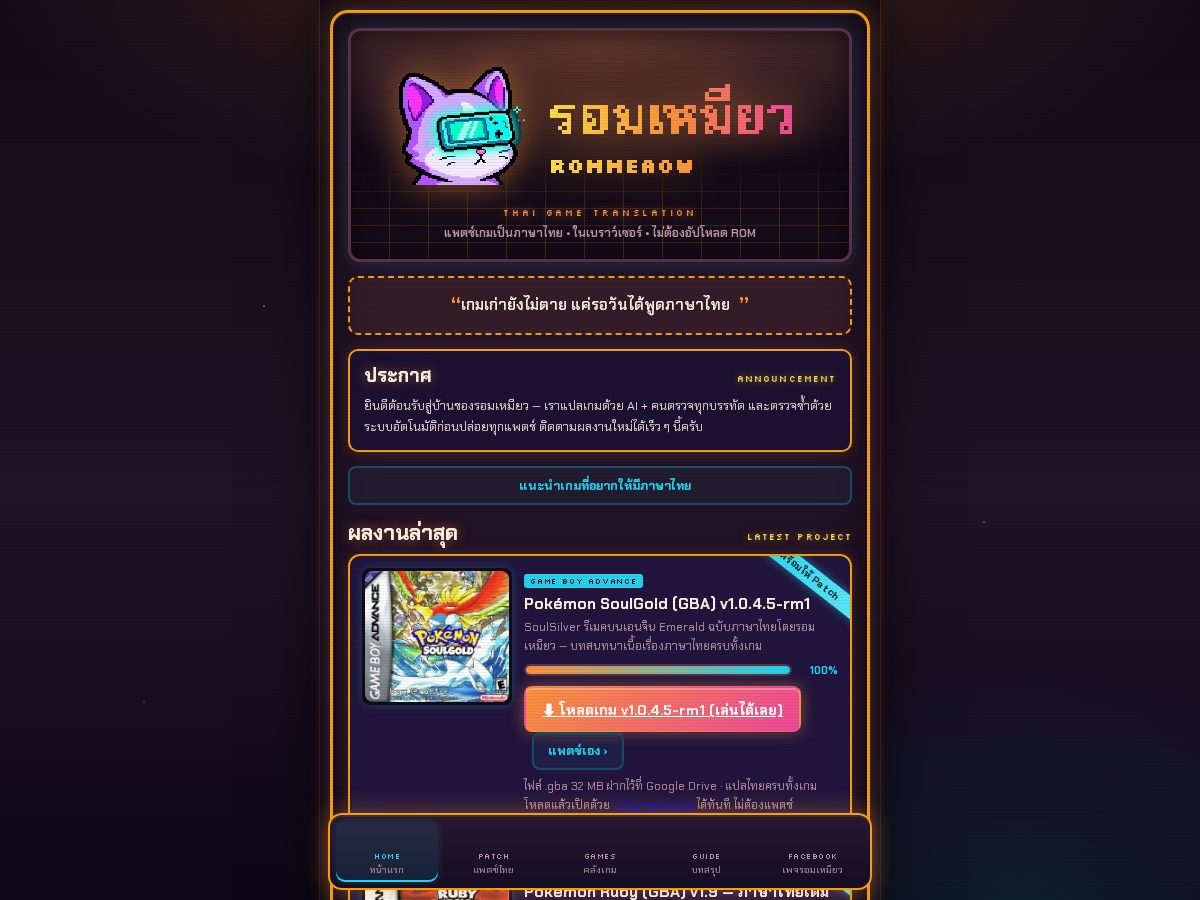Landing-page snapshot of rommeaow.com