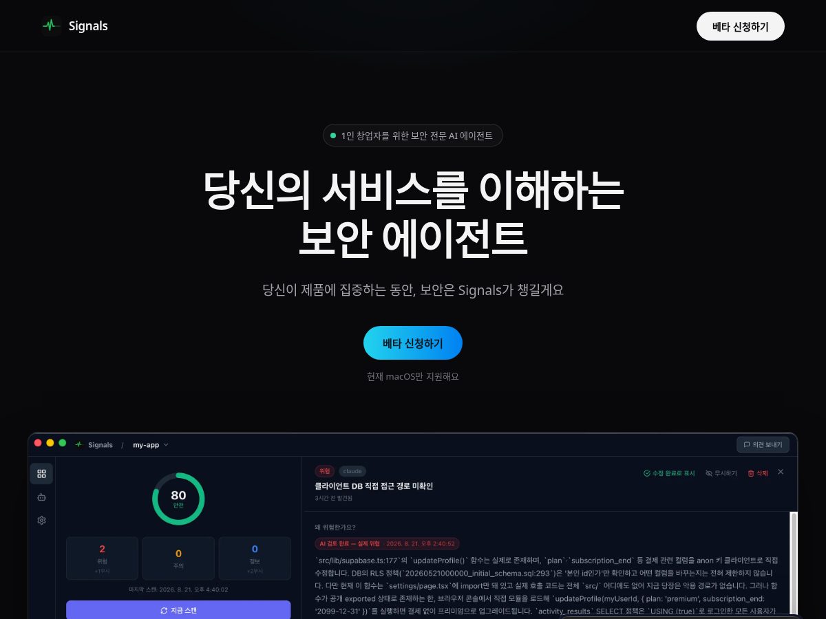 Landing-page snapshot of signalsagent.app