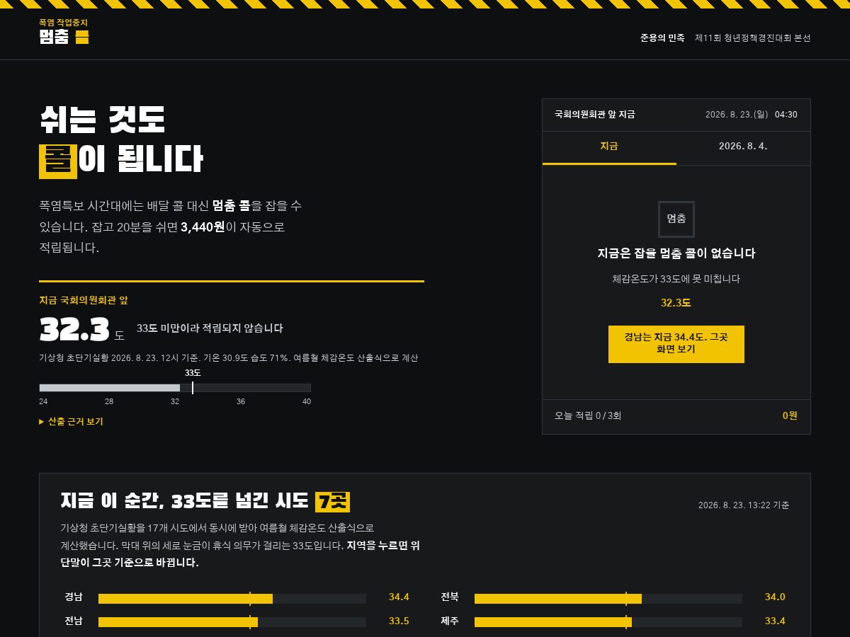 Landing-page snapshot of stoppay.site