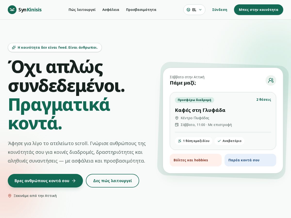 Landing-page snapshot of synkinisis.com