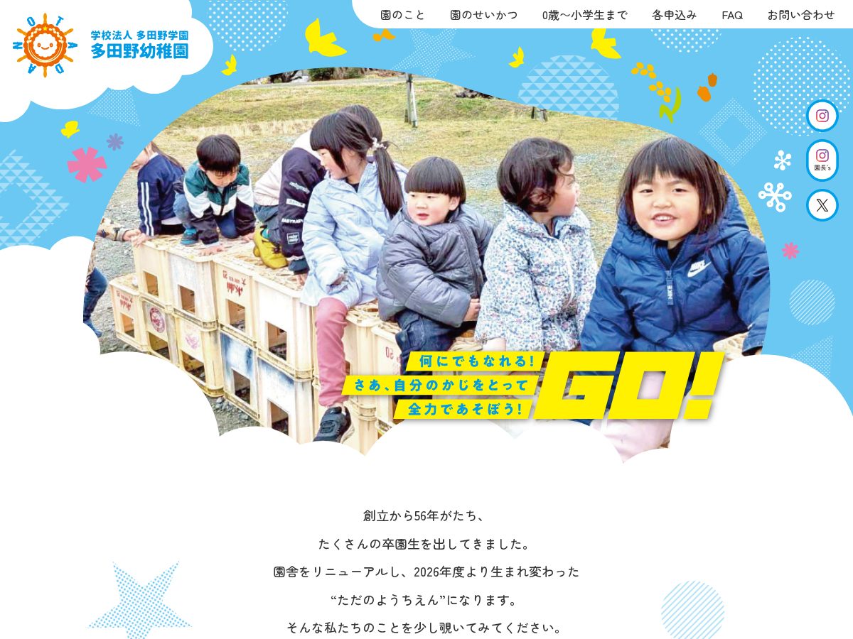Landing-page snapshot of tadanoyouchien.com