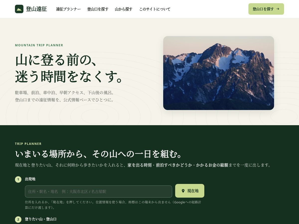 Landing-page snapshot of tozanensei.com