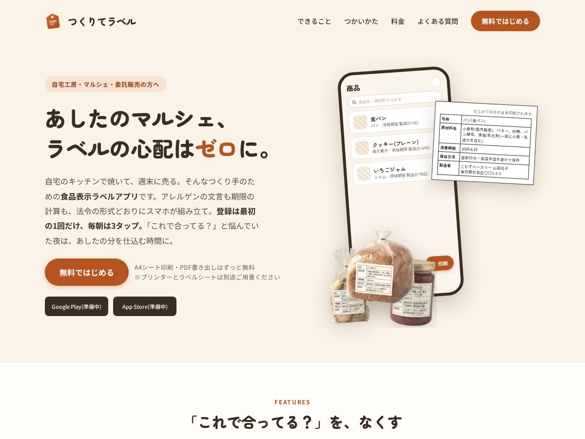 Landing-page snapshot of tsukurite-label.app