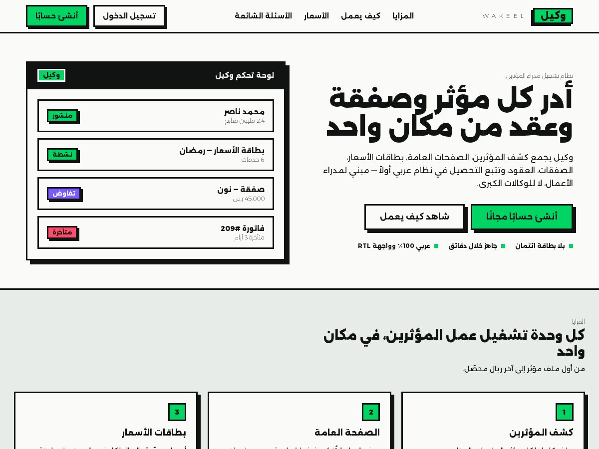 Landing-page snapshot of usewakeel.com