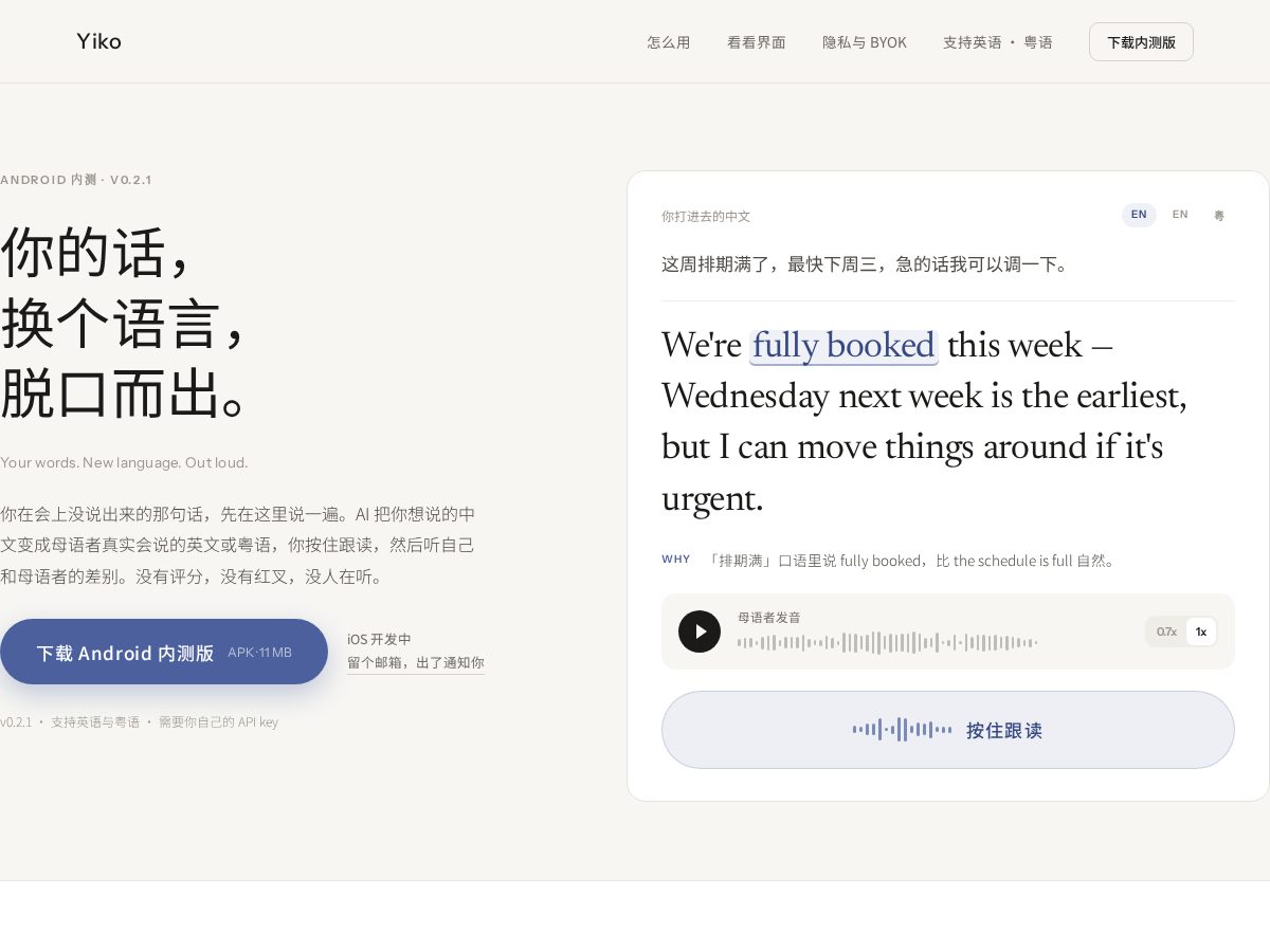 Landing-page snapshot of yiko.app