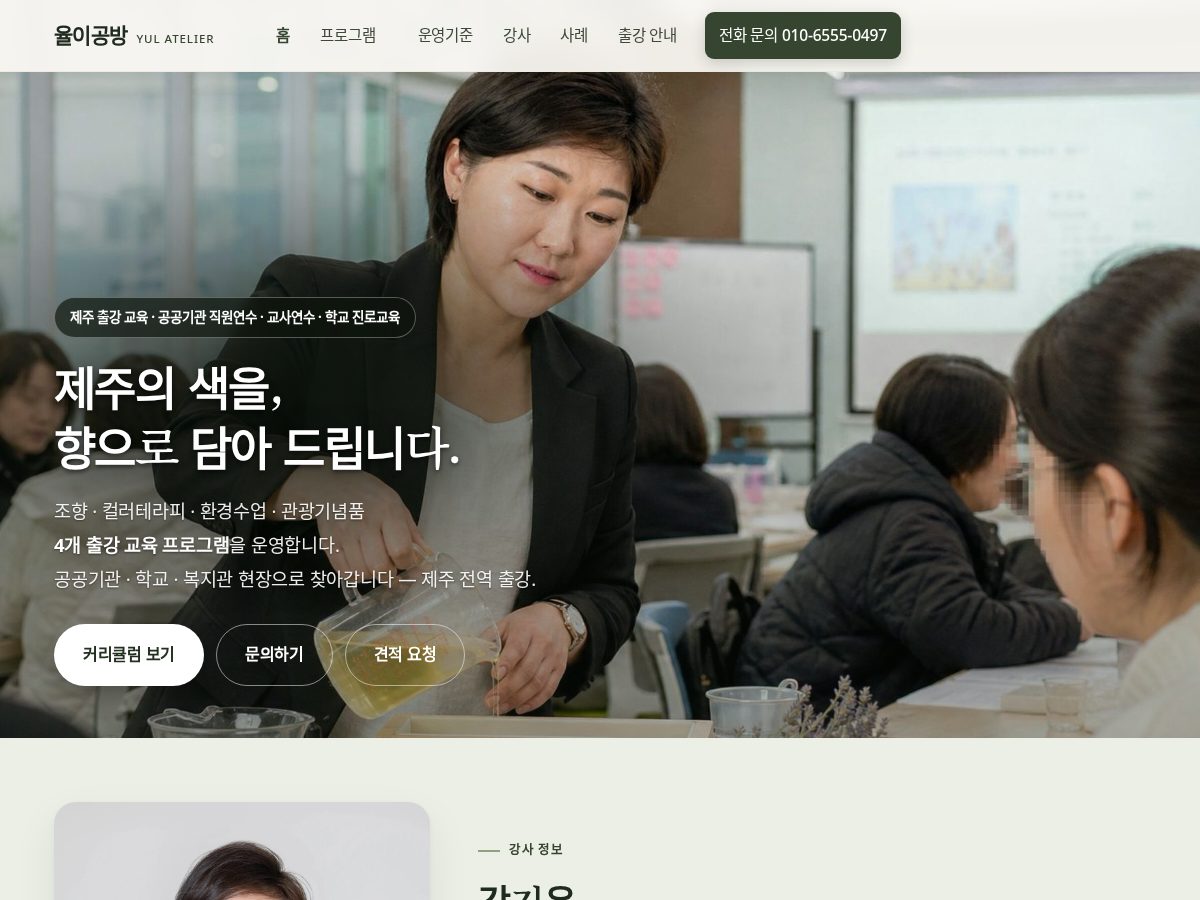 Landing-page snapshot of yulatelier.com