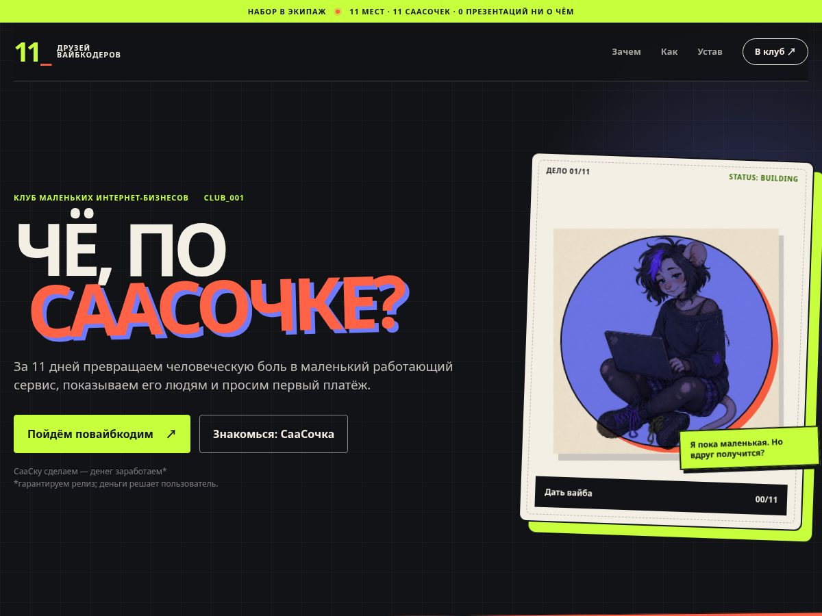 Landing-page snapshot of 11friends.club