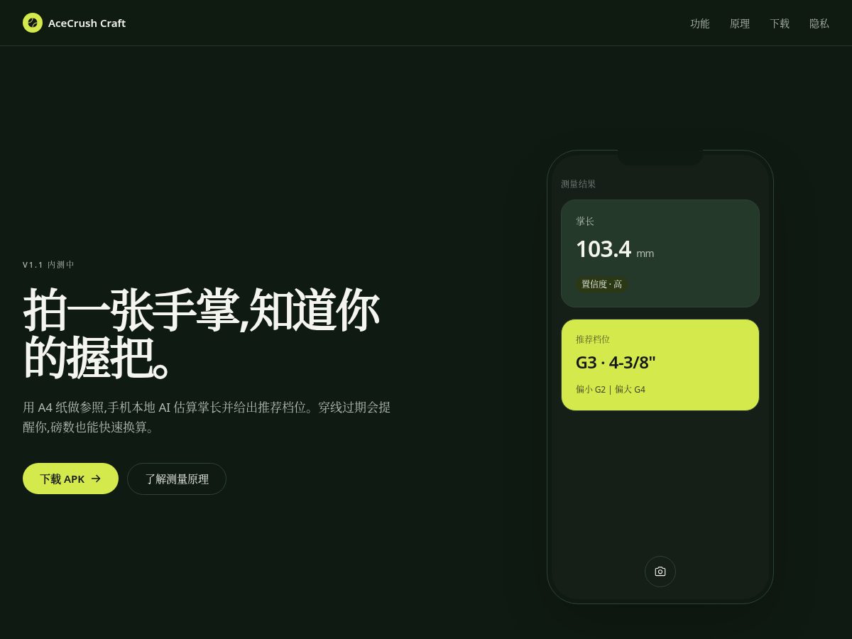 Landing-page snapshot of acecrush.dev