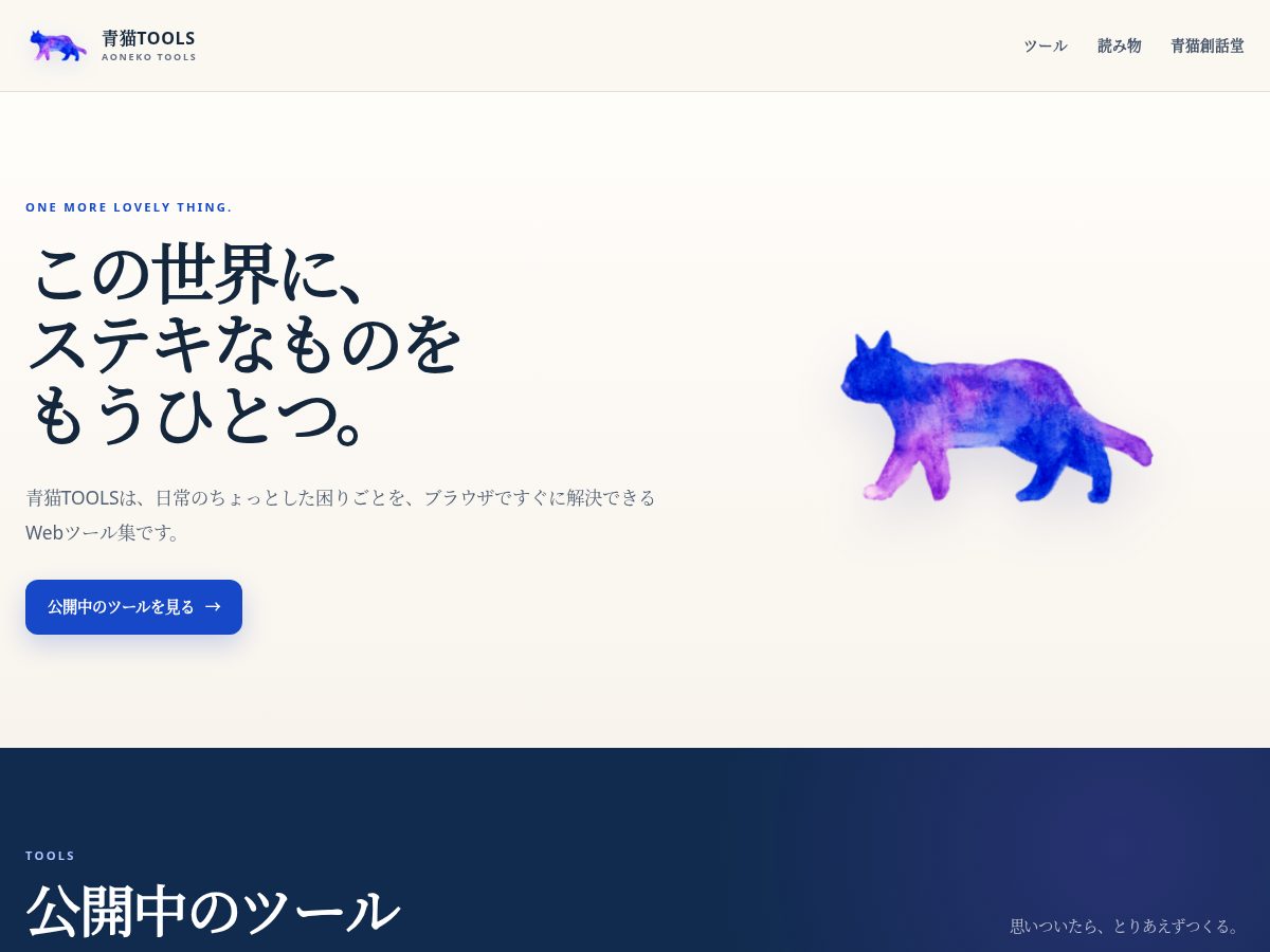 Landing-page snapshot of aoneko-tools.com
