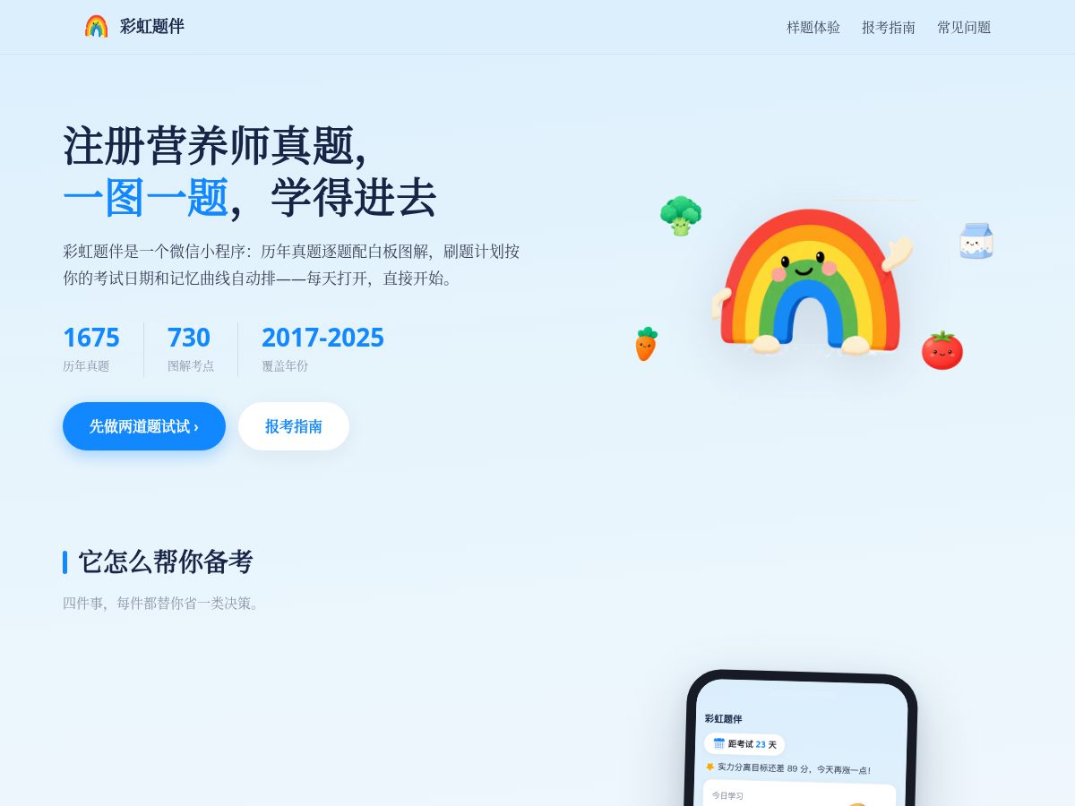 Landing-page snapshot of caihongshuati.com