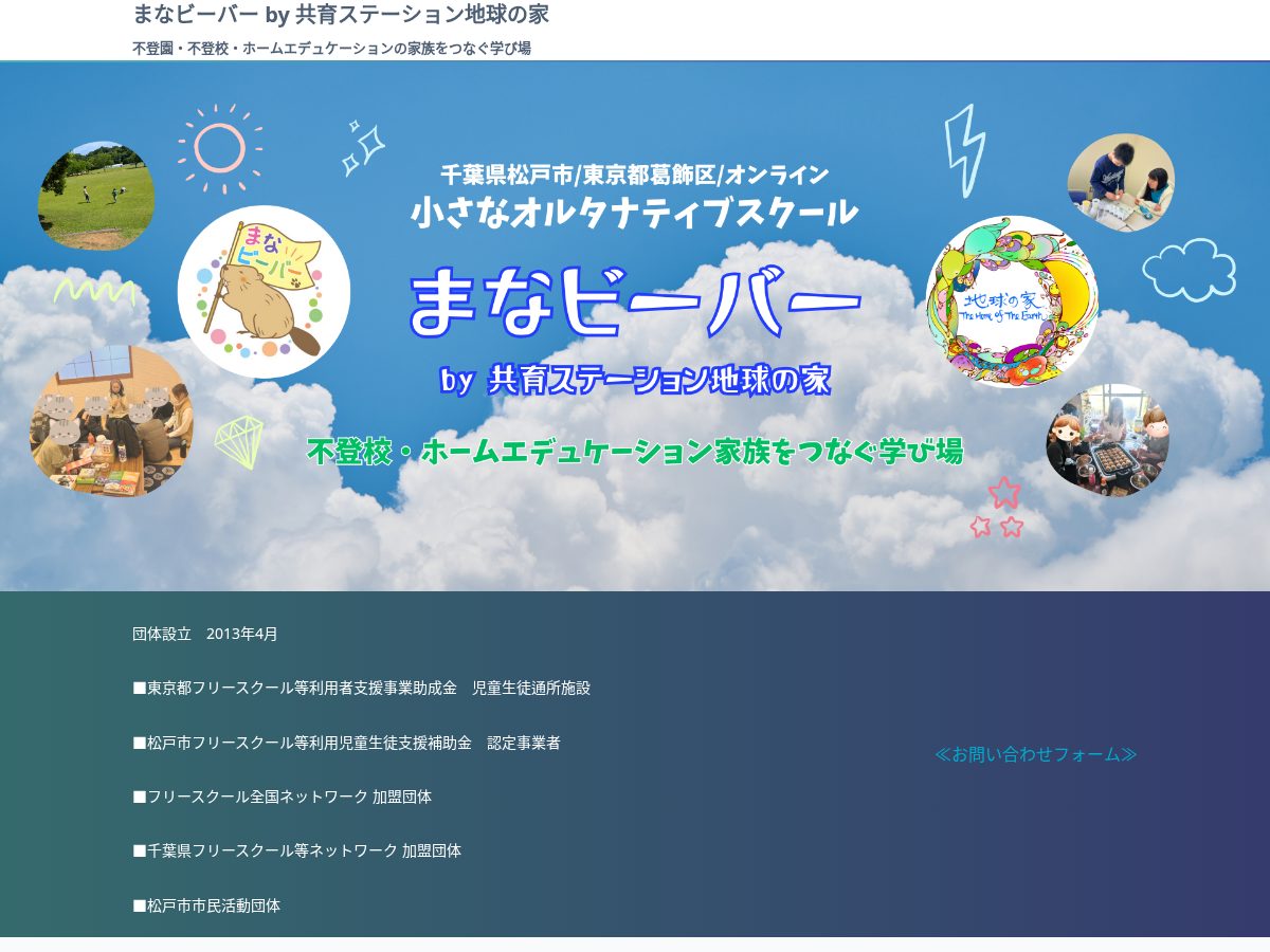 Landing-page snapshot of chikyunoie.org