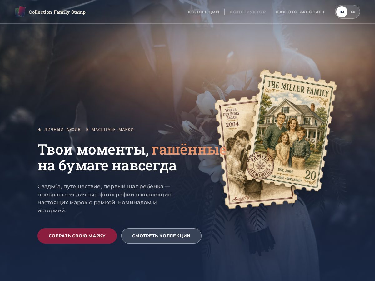 Landing-page snapshot of collectionfamilystamp.com